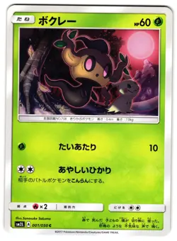 PHANTUMP 001/050 - LP - SM2L ALOLAN MOONLIGHT JAPANESE POKEMON CARD - Image 1