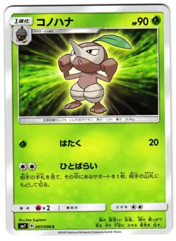 NUZLEAF 007/096 - NM - SM7 SKY-SPLITTING CHARISMA JAPANESE POKEMON CARD - Image 1