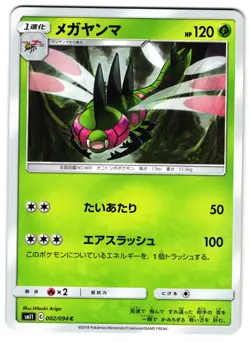 YANMEGA 002/094 - NM - SM11 MIRACLE TWIN JAPANESE POKEMON CARD - Image 1
