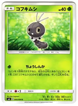 SCATTERBUG 004/094 - NM - SM6 FORBIDDEN LIGHT JAPANESE POKEMON CARD - Image 1