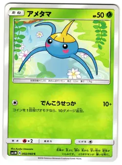 SURSKIT 002/060 - NM - SM1M COLLECTION MOON JAPANESE POKEMON CARD - Image 1