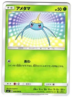 SURSKIT 009/096 - NM - SM7 SKY-SPLITTING CHARISMA JAPANESE POKEMON CARD - Image 1