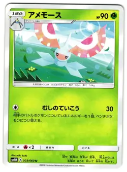 MASQUERAIN 003/060 - LP - SM1M COLLECTION MOON JAPANESE POKEMON CARD - Image 1