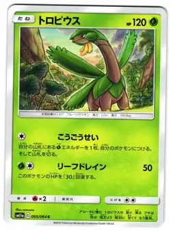 TROPIUS 005/064 - NM - SM11A REMIX BOUT JAPANESE POKEMON CARD - Image 1