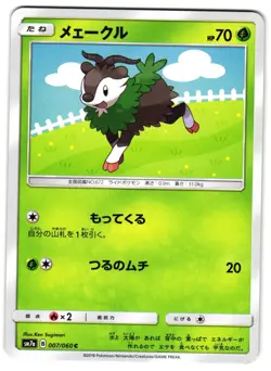 SKIDDO 007/060 - NM - SM7A THUNDERCLAP SPARK JAPANESE POKEMON CARD - Image 1