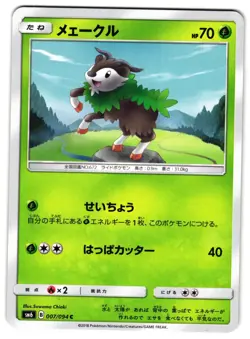 SKIDDO 007/094 - NM - SM6 FORBIDDEN LIGHT JAPANESE POKEMON CARD - Image 1