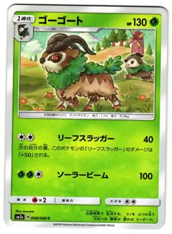 GOGOAT 008/060 - NM - SM7A THUNDERCLAP SPARK JAPANESE POKEMON CARD - Image 1