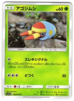 GRUBBIN 006/055 - NM - SM9A NIGHT UNISON JAPANESE POKEMON CARD - Image 1