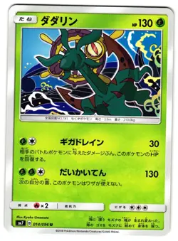 DHELMISE 014/096 - NM - SM7 SKY-SPLITTING CHARISMA JAPANESE POKEMON CARD - Image 1