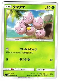 EXEGGCUTE 004/050 - NM - SM4A ULTRADIMENSIONAL BEASTS JAPANESE POKEMON CARD - Image 1