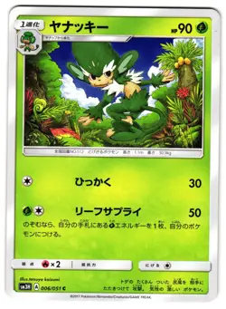 SIMISAGE 006/051 - NM - SM3H THE BATTLE RAINBOW JAPANESE POKEMON CARD - Image 1