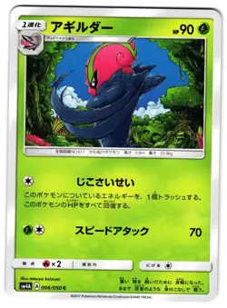 ACCELGOR 006/050 - NM - SM4A ULTRADIMENSIONAL BEASTS JAPANESE POKEMON CARD - Image 1