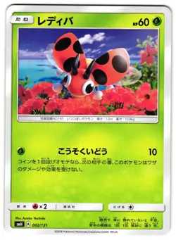 LEDYBA 002/131 - NM - SMH GX STARTER DECKS JAPANESE POKEMON CARD - Image 1