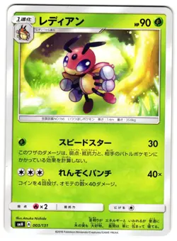 LEDIAN 003/131 - NM - SMH GX STARTER DECKS JAPANESE POKEMON CARD - Image 1