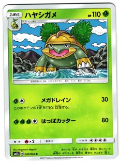 GROTLE 007/066 - NM - SM5S ULTRA SUN JAPANESE POKEMON CARD - Image 1