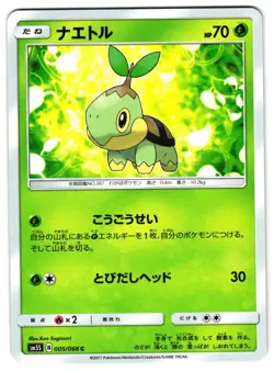TURTWIG 005/066 - NM - SM5S ULTRA SUN JAPANESE POKEMON CARD - Image 1