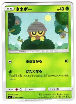 SEEDOT 005/096 - NM - SM7 SKY-SPLITTING CHARISMA JAPANESE POKEMON CARD - Image 1