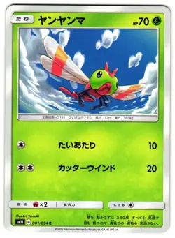 YANMA 001/094 - NM - SM11 MIRACLE TWIN JAPANESE POKEMON CARD - Image 1