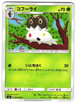 SPEWPA 005/094 - NM - SM6 FORBIDDEN LIGHT JAPANESE POKEMON CARD - Image 1