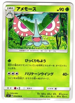 MASQUERAIN 010/096 - NM - SM7 SKY-SPLITTING CHARISMA JAPANESE POKEMON CARD - Image 1