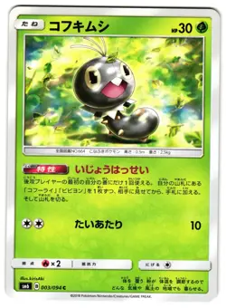 SCATTERBUG 003/094 - NM - SM6 FORBIDDEN LIGHT JAPANESE POKEMON CARD - Image 1