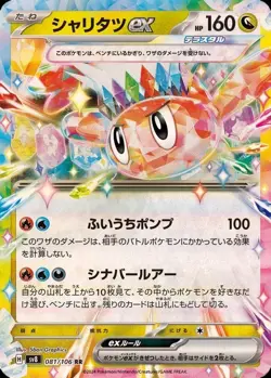 Pokemon Card Japanese Sharitatsu ex [RR] {081/106} condition Ｎ So - Image 1