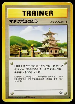 Sprout Tower Uncommon Neo Genesis Pokemon Japanese Heavily Played - Image 1