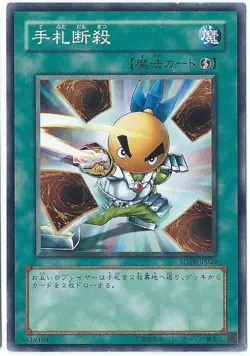 Yugioh Card SD34-JP029 Hand Destruction | Normal Japanese - Image 1