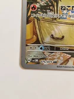 Pokemon Japanese Litten AR 075/071 SV5M Cyber Judge Art Rare NM Gem Pack 4 - Image 3