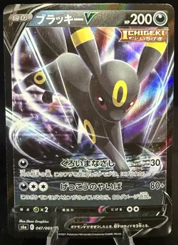 Pokemon TCG Japanese Umbreon V Double Rare 047/069 s6a - Eevee Heroes M/LP - Image 1