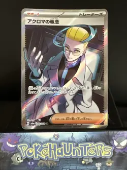 Pokemon Card Colress's Tenacity Sv6a 083/064 SR Night Wanderer Japanese NM - Image 1