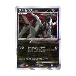 Pokemon Misc Non-English Pokemon Arceus - 060/090 (HR) #060 (Holo) NM - Image 1