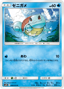 Squirtle SM9b 008/054 Full Metal Wall Japanese Near Mint - Image 1