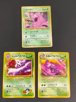 Japanese Pokemon Old Back Pocket Muk No.089 GRIMER No.088 VENDING lot eb134 - Image 1