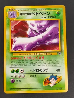 Japanese Pokemon Old Back Pocket Muk No.089 GRIMER No.088 VENDING lot eb134 - Image 2