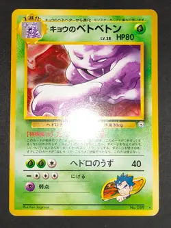 Japanese Pokemon Old Back Pocket Muk No.089 GRIMER No.088 VENDING lot eb134 - Image 3