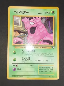 Japanese Pokemon Old Back Pocket Muk No.089 GRIMER No.088 VENDING lot eb134 - Image 5