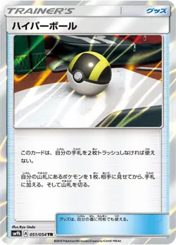 Pokemon Card Ultra Ball TR 051/054 sm9b Full Metal Wall Japanese - Image 1