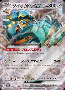 Pokemon Card Japanese Rhino ex [RR] {054/071} condition Ｎ So - Image 1