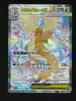 Pokemon Card Mega Dragonite ex SAR 246/193 M2a MEGA Dream ex Japanese - Image 1