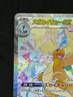 Pokemon Card Mega Dragonite ex SAR 246/193 M2a MEGA Dream ex Japanese - Image 3