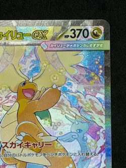 Pokemon Card Mega Dragonite ex SAR 246/193 M2a MEGA Dream ex Japanese - Image 4