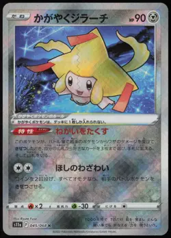 Radiant Jirachi 045/068 S11a: Incandescent Arcana Holo Japanese Pokemon NM - Image 1