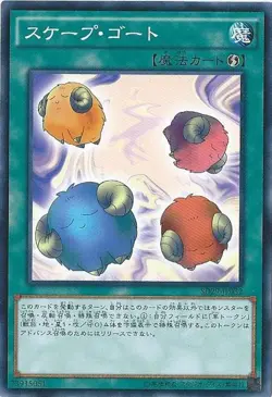 Yugioh Card L3-06 Scapegoat | Ultra Japanese - Image 1