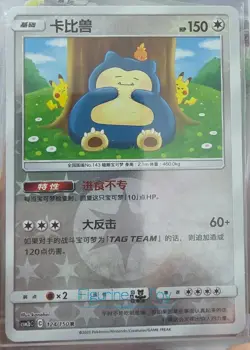 Pokemon TCG S-Chinese Sword & Shield Snorlax Special Holo Card CSM2bC 124 R New - Image 1