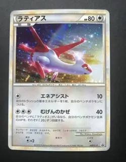 NM! Pokemon card Latias 045/L-P Holo L-P Promotional cards 2010 Japanese - Image 1