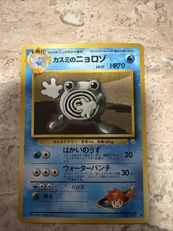 Misty's Poliwhirl #61 Japanese Gym Challenge Pokemon Card - HP Vintage - Image 1