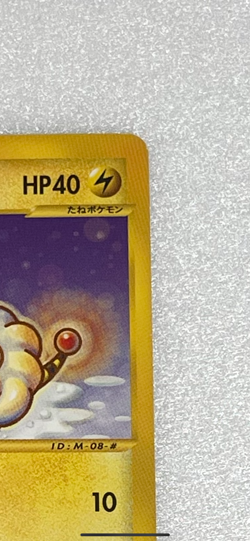 Mareep 012/018 promo Japanese Pokemon Card Mcdonalds - EX 1ed JP - Image 4