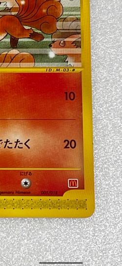 Vulpix promo 005/018 promo Japanese Pokemon Card Mcdonalds - EX - Image 5