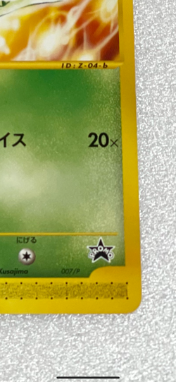 Celebi e 007/P 2001 E-Series Trainers Magazine Promo Pokemon Japanese Card C659 - Image 5